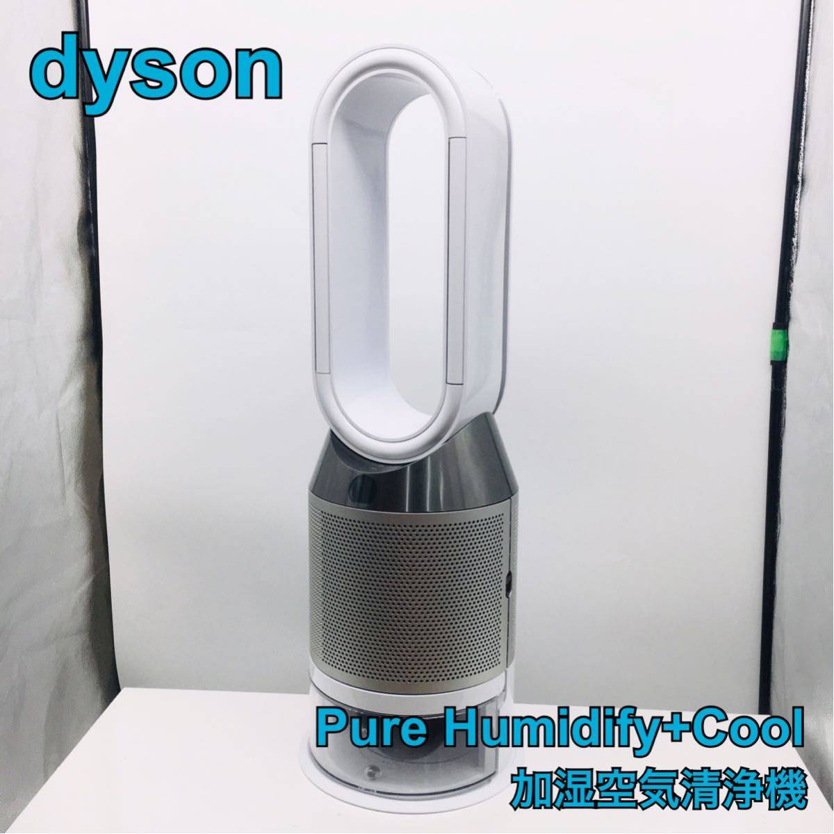 2020年製 Dyson Pure Humidify + Cool PH01 umbandung.ac.id