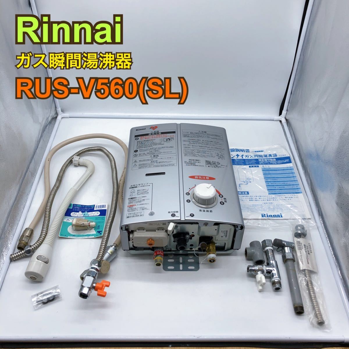 Rinnai リンナイ RUS-V51XT (WH) 瞬間湯沸かし器 給湯器 都市ガス 