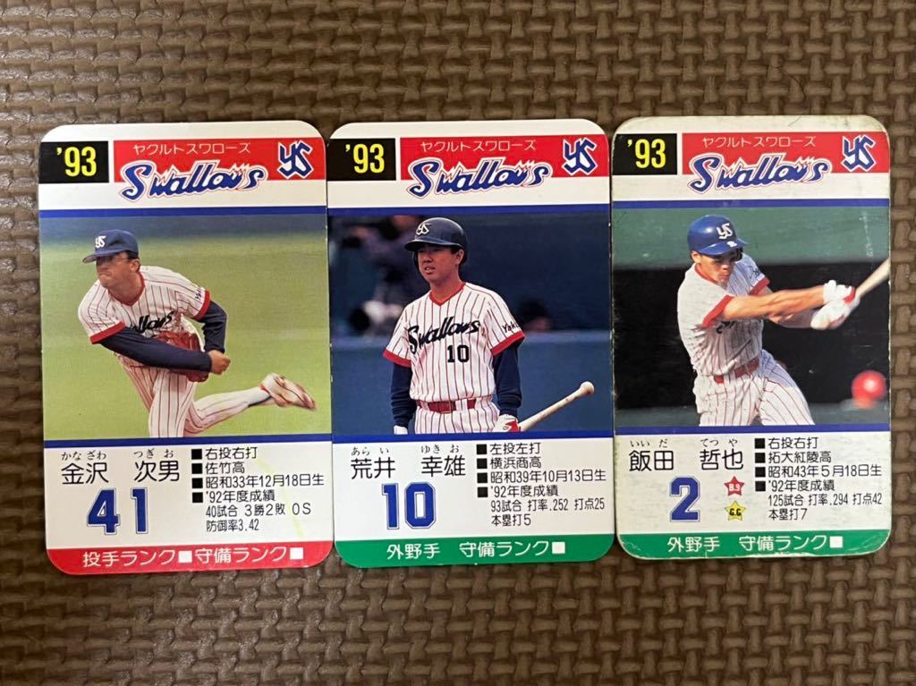 Yahoo!オークション - タカラ プロ野球カードゲーム 1993年 Yahoo!オークション - タカラ プロ野球カードゲーム 1993年