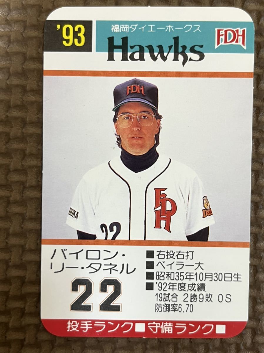 Yahoo!オークション - タカラ プロ野球カードゲーム 1993年 福岡 Yahoo!オークション - タカラ プロ野球カードゲーム 1993年 福岡