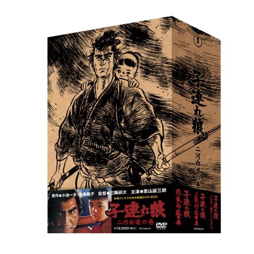 子連れ狼 DVD-BOX 二河白道の巻 (4枚組)(品)
