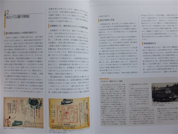 ■『はとバス７０年史』社史　記念誌　２０１９年　株式会社はとバス　新日本観光株式会社　東京観光　お上りさん　非売品_画像5