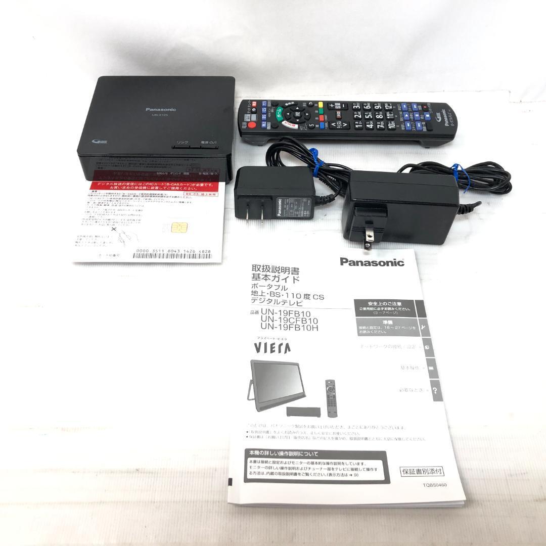 世界的にPanasonic UN-19FB10H BLACK プライベートビエラ