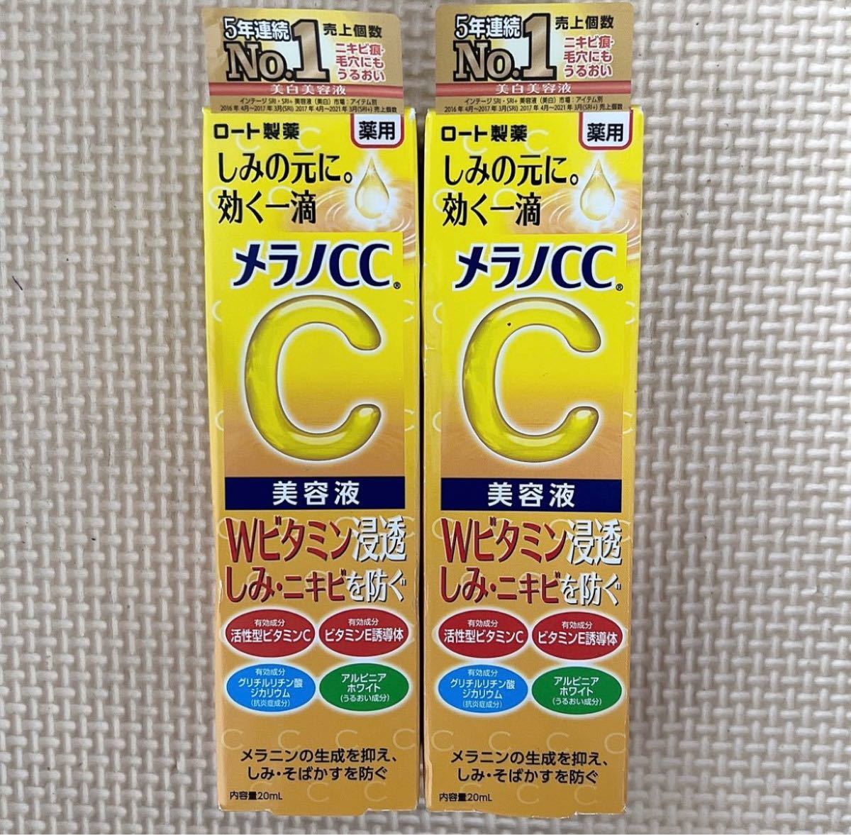 メラノCC 薬用 しみ 集中対策 美容液 20ml ×2個 