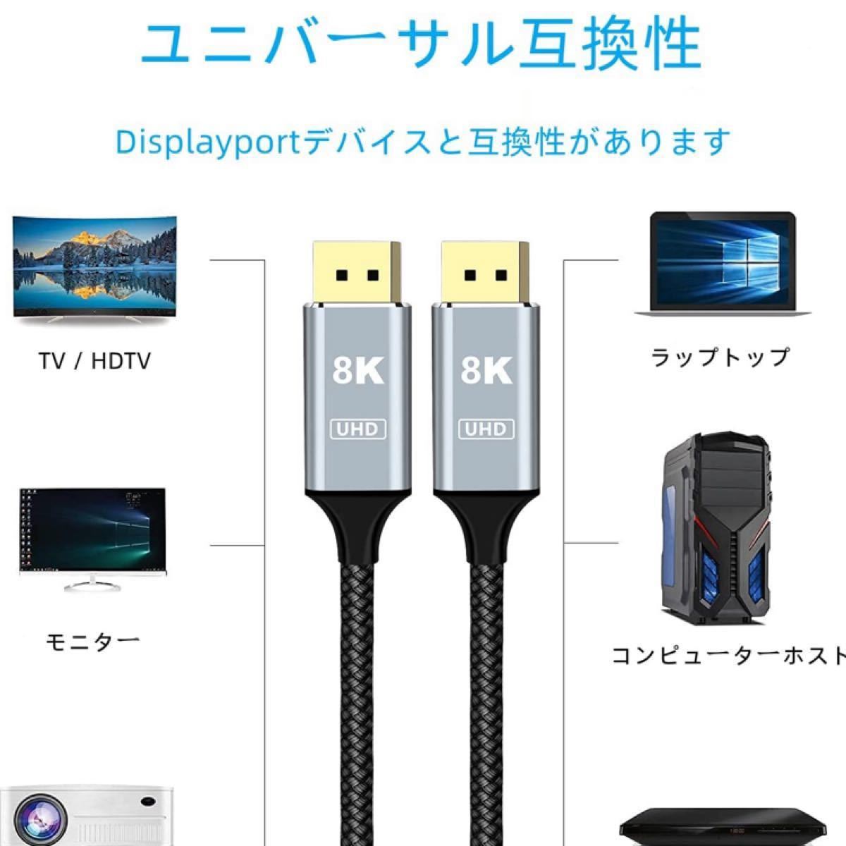 DisplayPort 8K  ケーブル 1M 1.4 新品未使用　高性能最新
