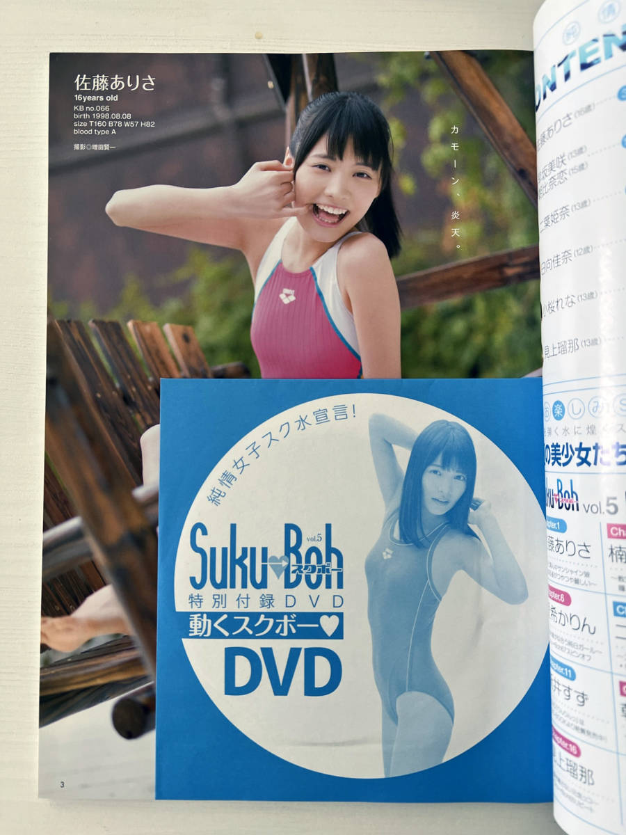 suku boh vol.5 DVD付 スクボー suku→boh 佐藤ありさ 楠みゆう 早坂 