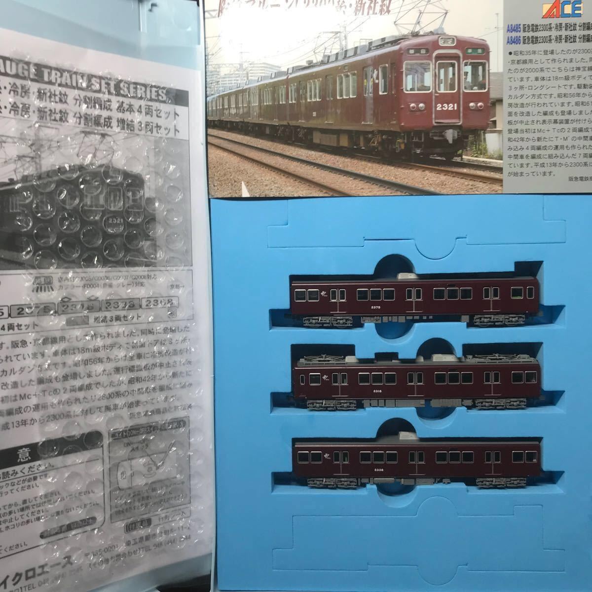 Nゲージ 鉄道模型 マイクロエース A8485+A8486 阪急2300系 冷房 Nゲージ 鉄道模型 マイクロエース A8485+A8486 阪急2300系 冷房