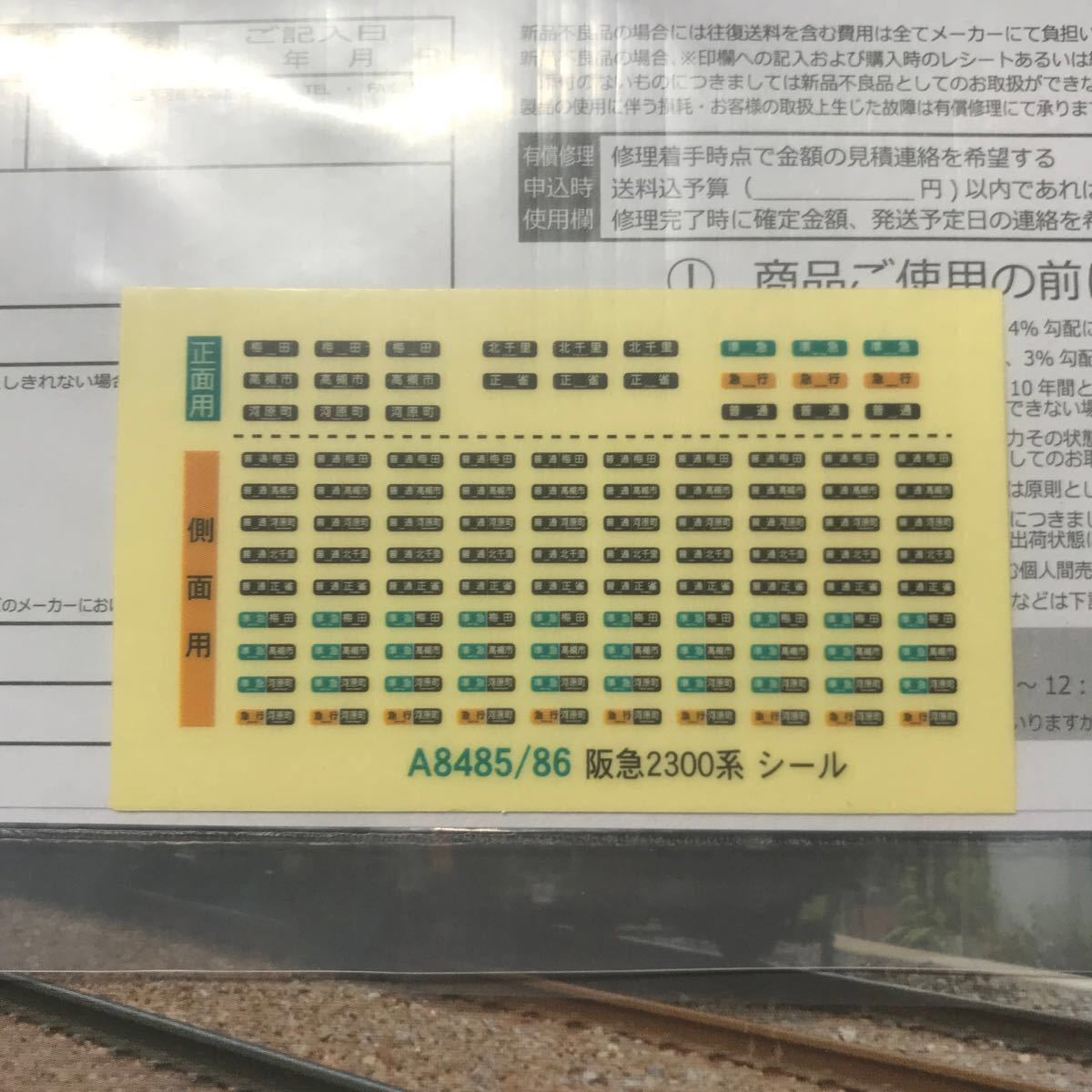 Nゲージ 鉄道模型 マイクロエース A8485+A8486 阪急2300系 冷房 Nゲージ 鉄道模型 マイクロエース A8485+A8486 阪急2300系 冷房