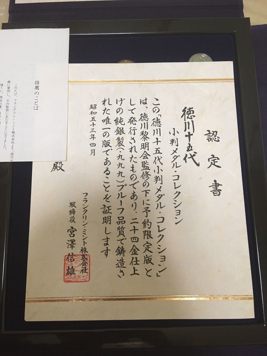 フランクリンミント社製 徳川15代小判メダルコレクション 24金仕上げ
