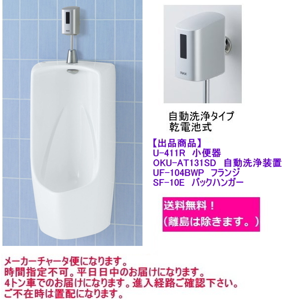 くらしを楽しむアイテム 壁掛形小便器大形サイズ  リクシル U