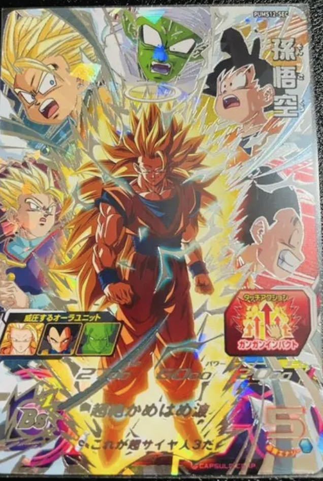 スーパードラゴンボールヒーローズPUMS12- SEC孫悟空 bprsubang.com