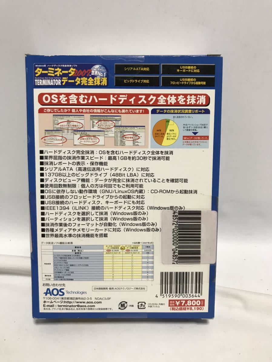 未開封 AOSテクノロジー ターミネータ 2007 データ完全抹消 ハードディスク完全抹消ソフト ジャンク扱い sk1000_画像2