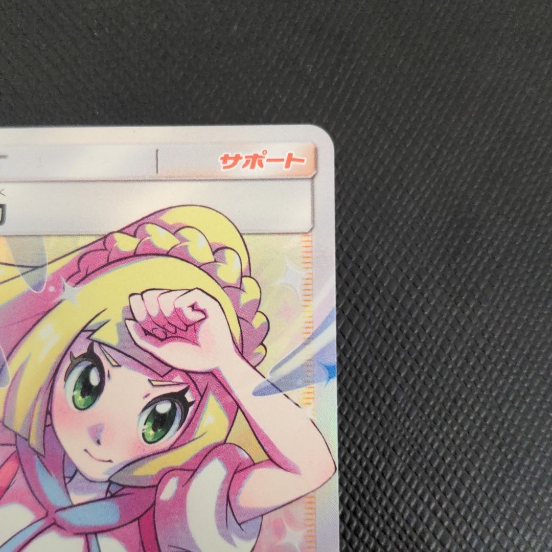数量限定価格!! リーリエの全力 SR 白かけ横線なし 美品