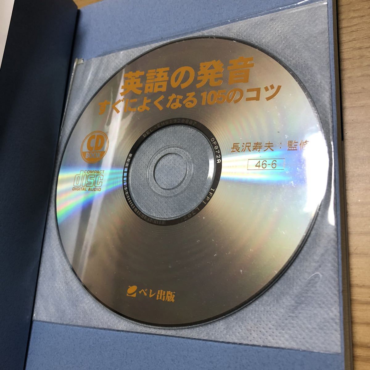 CD付『英語の発音すぐによくなる105のコツ』　日本語の発音と比較しながら英語の発音が学べる_画像4