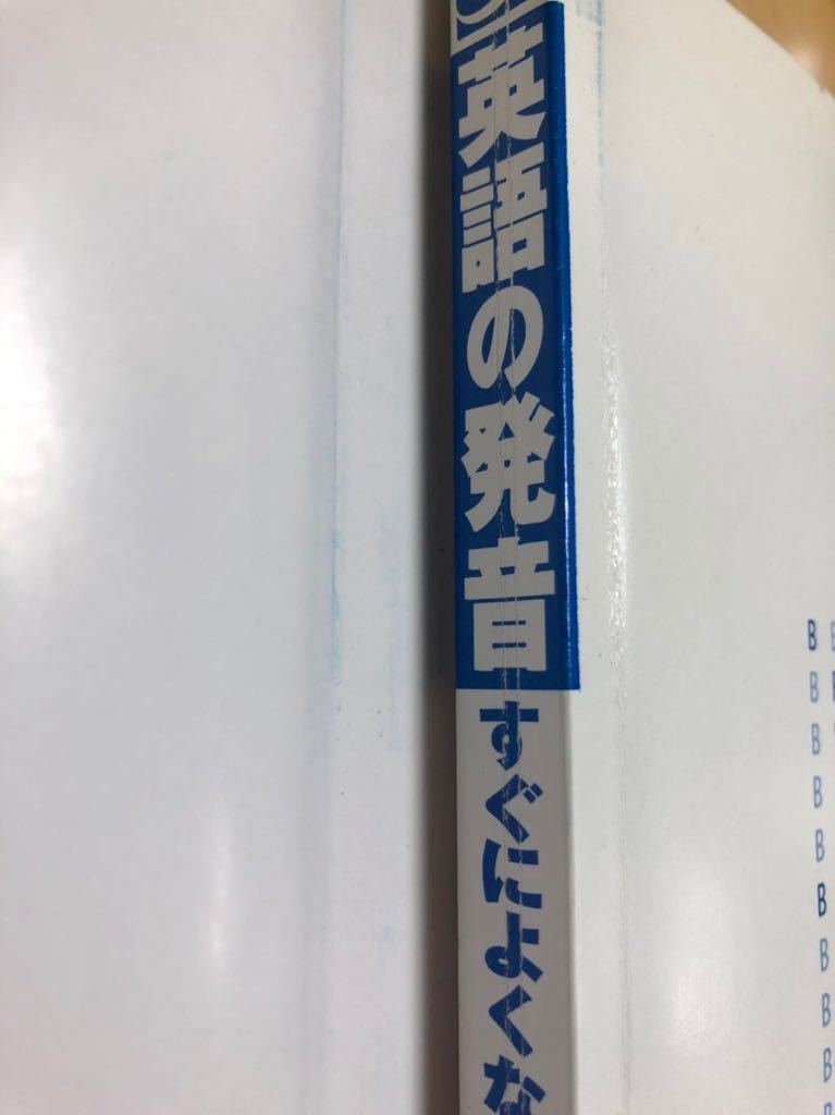 CD付『英語の発音すぐによくなる105のコツ』　日本語の発音と比較しながら英語の発音が学べる_画像9