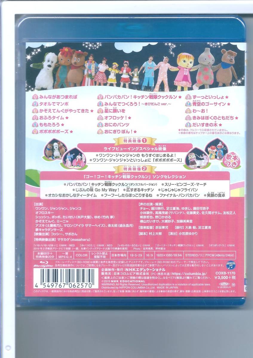 ☆ブルーレイ NHK ワンワンといっしょ! 夢のキャラクター大集合 みんなで ゆめのももたろう Blu-ray_画像2