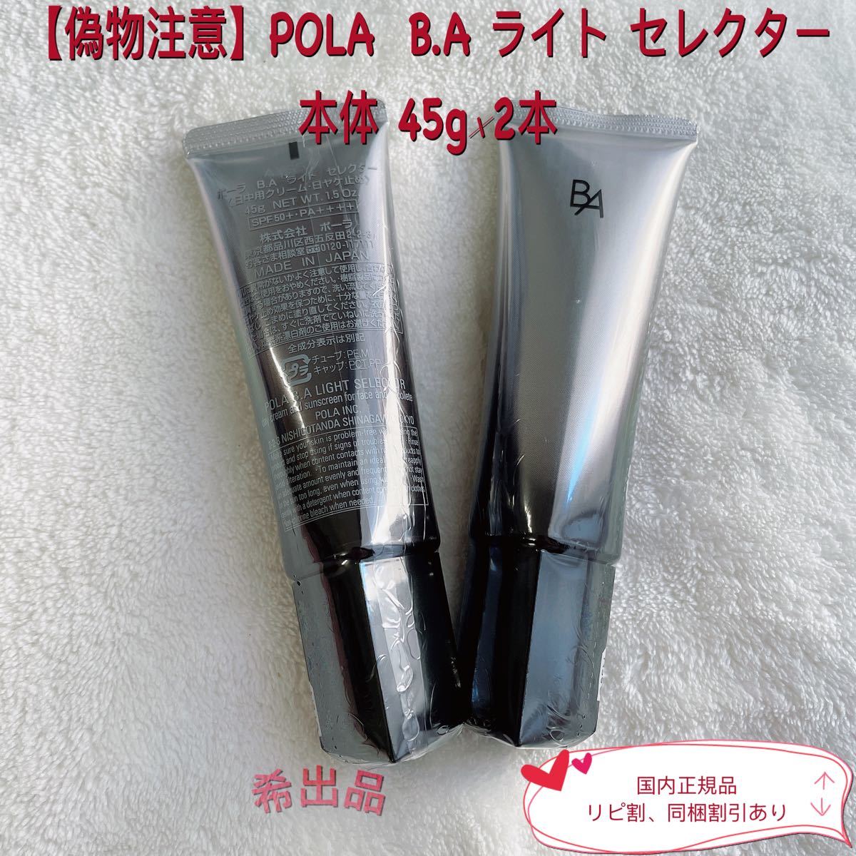 新品】POLA ポーラ B A ライト セレクター 本体 45g×2本|Yahoo 新品】POLA ポーラ B A ライト セレクター 本体 45g×2本|Yahoo