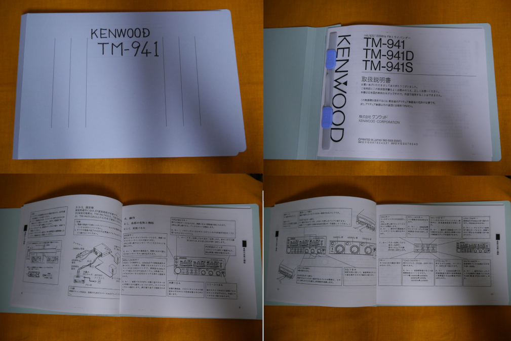 コレクション部屋から KENWOOD 名機 TM-941S 145/432/1295Mhzトリプル