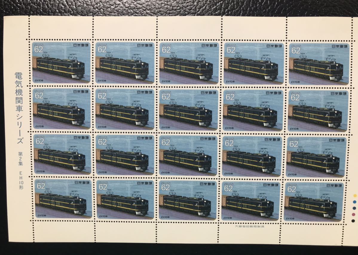 未使用 電気機関車シリーズ切手 第2集『ED40形』『EH10形』 62円x20枚 各1 計2シートの画像4