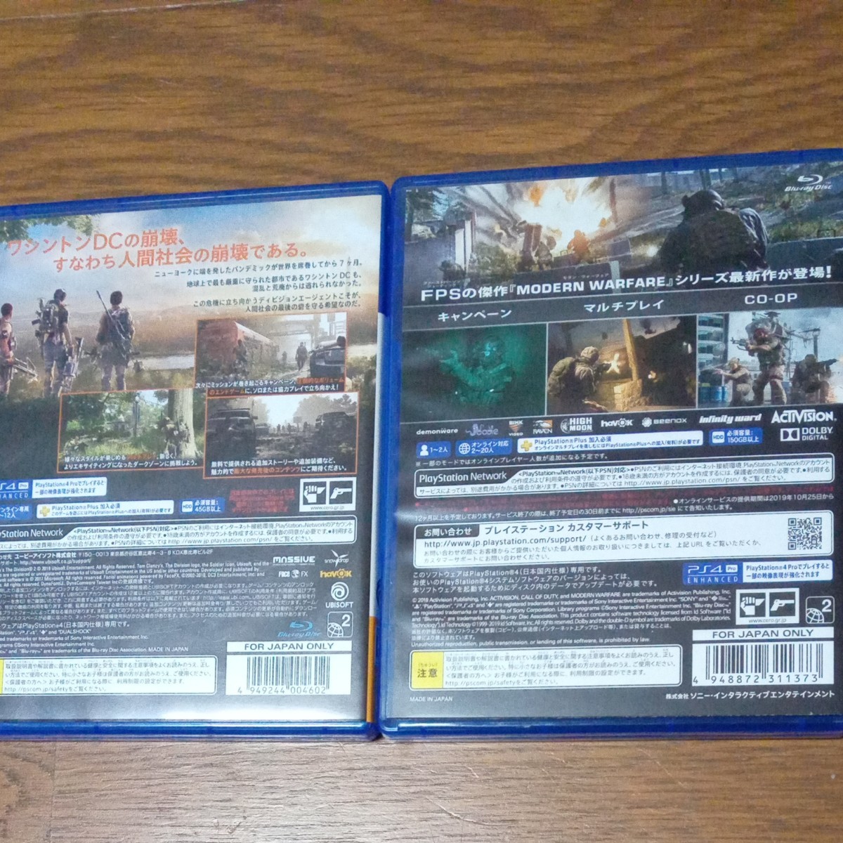 【PS4･2本セット】 ディビジョン2 [通常版] ＋ コールオブデューティ モダンフォーヘェア
