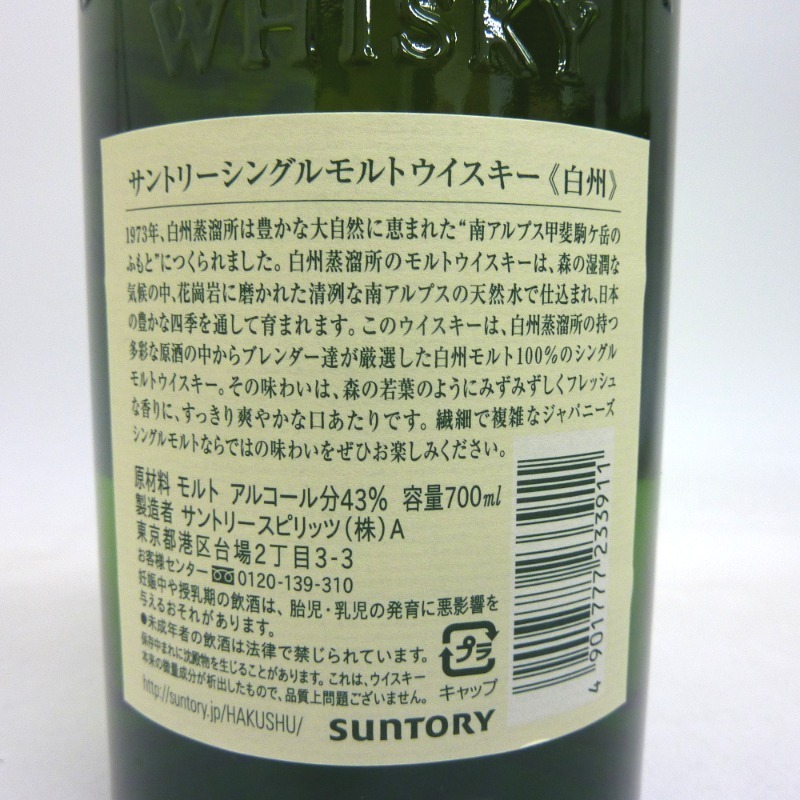 大阪府配送限定 サントリー 白州 1973 700ml 箱付 www.r2plasticos.com.br
