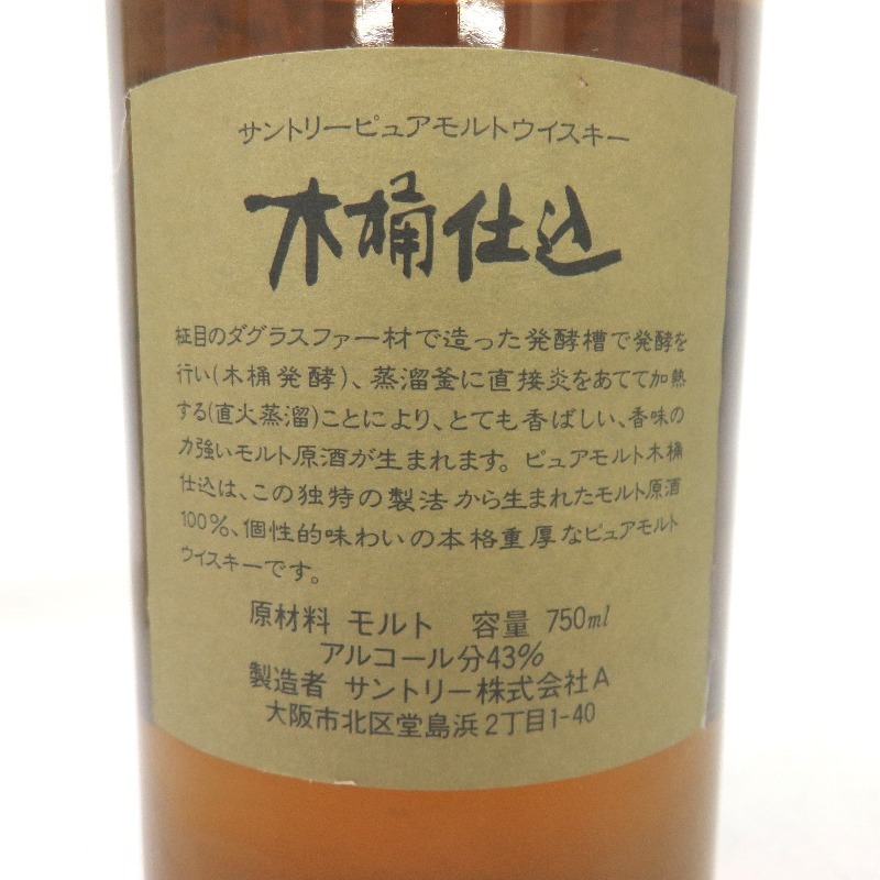大阪府配送限定 サントリー ピュアモルト 木桶仕込 1981 750ml 箱付