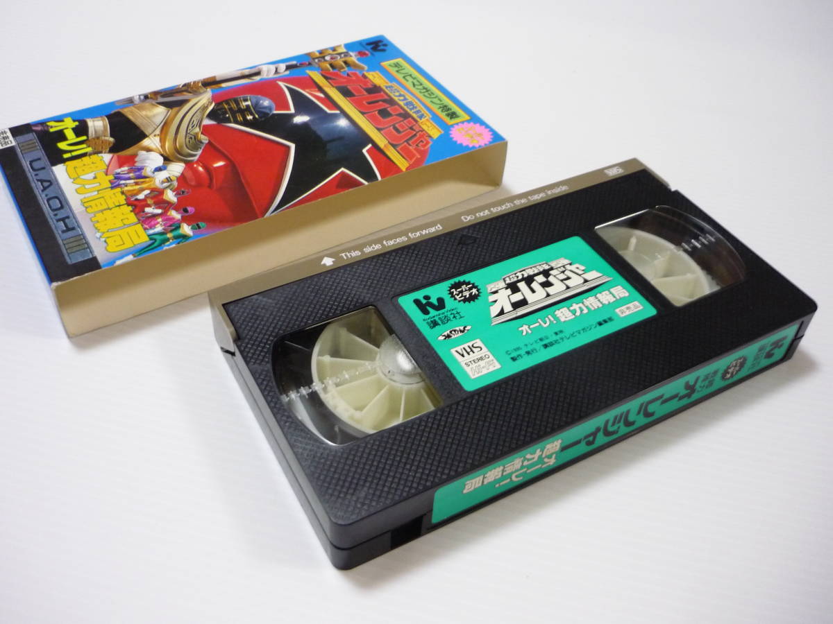 【送料無料】VHS ビデオ テレビマガジン特製 スーパービデオ 超力戦隊オーレンジャー オーレ!超力情報局 特撮 スーパー戦隊 さとう珠緒_画像2