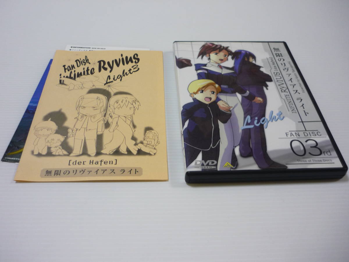 【送料無料】DVD 無限のリヴァイアス ライト 3 アニメ 声優座談会 新編集OP 名場面 平井久司 白鳥哲 保志総一郎 関智一 桑島法子 丹下桜_画像1