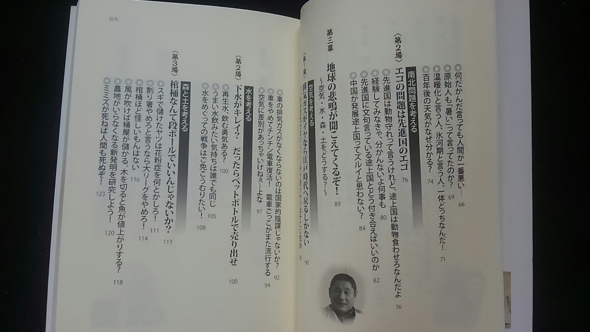 北野大　ビートたけしの新環境文化論　もったいないねこのバチ当たりめ　科学者　北野武　対談　環境問題　少年時代　母　温暖化　中国　_画像4