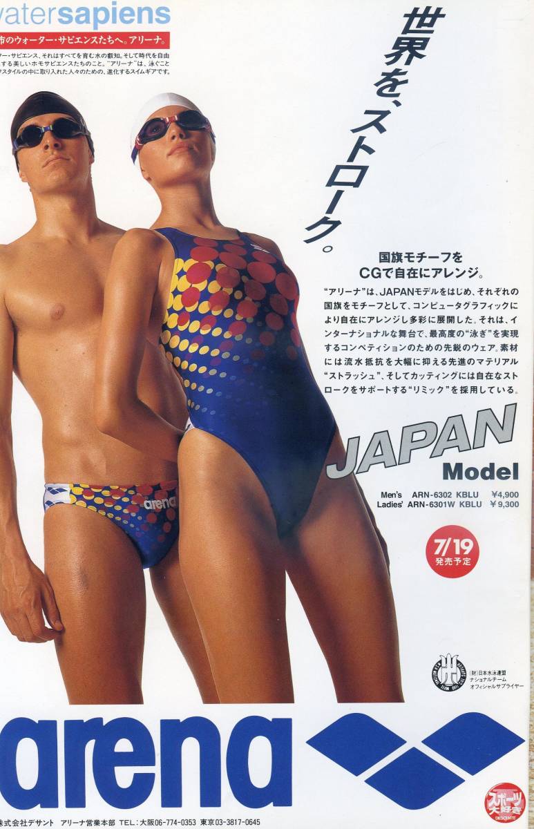超ハイレグ【1996年アトランタ五輪】日本代表サプライモデル 超ハイレグ【1996年アトランタ五輪】日本代表サプライモデル