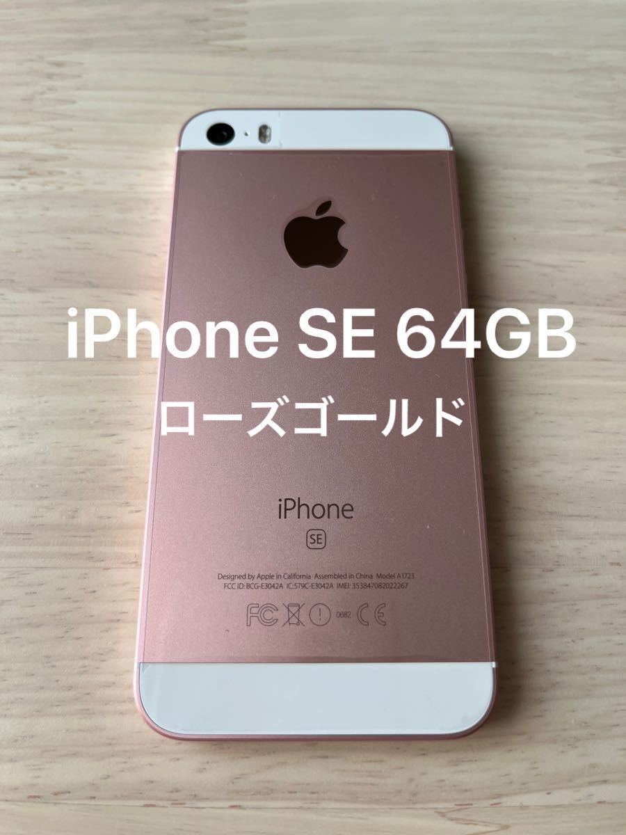 iPhone SE Gold 64 GB Softbank - 携帯電話