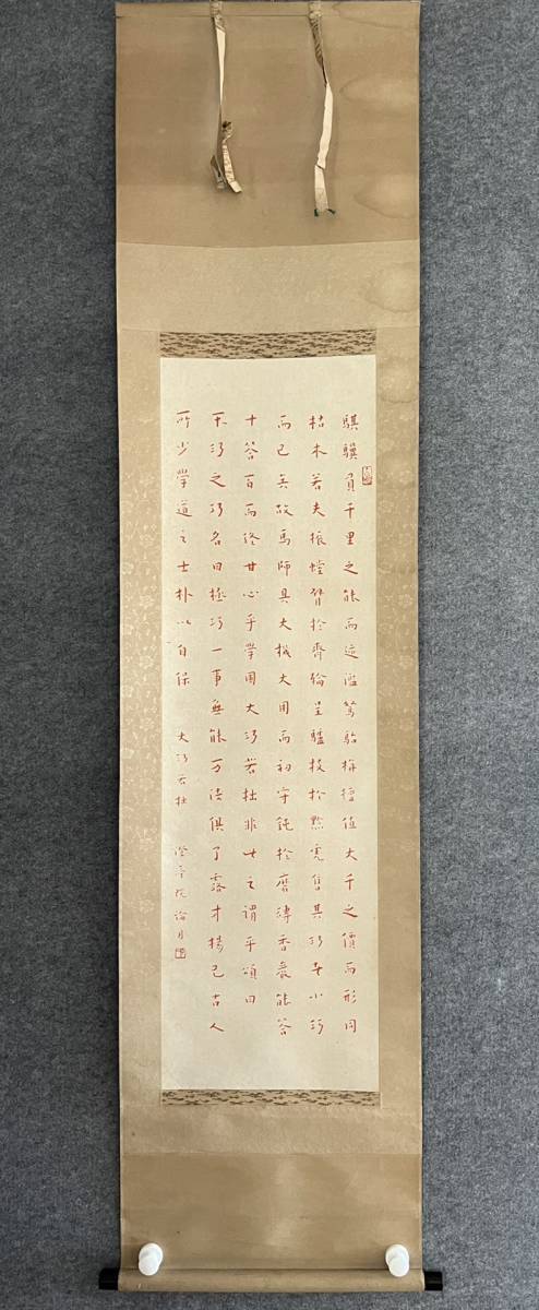 ZW0000308 中国画 古美術 唐物 弘一大師朱砂書道 掛け軸 真筆逸品 肉筆