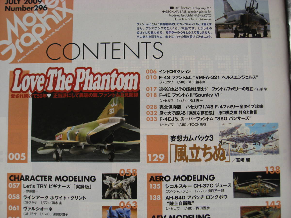 月刊　モデルグラフィックス 2009年7月号　No. 296　Love The Phantom　ファントムⅡ見聞録_画像3