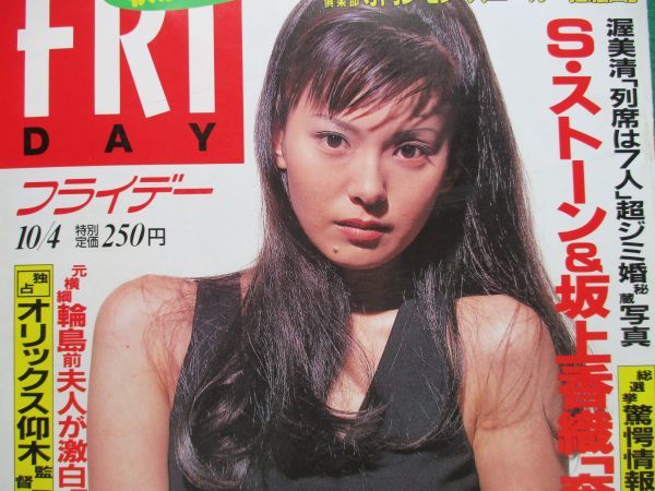 切り抜き★表紙のみ★南野陽子★フライデー／1996年10月4日_画像1