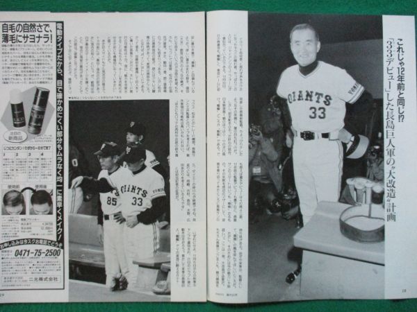 切り抜き★長嶋茂雄★33番★新浦壽夫★読売巨人軍★監督★フライデー／1993年11月20日_画像5