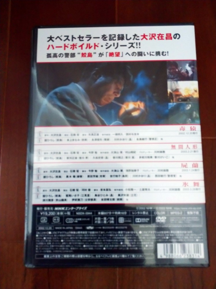 【返品不可】DVD/ブルーレイ大放出セール】 新宿鮫 DVD(全4枚) 未開封 TVドラマ