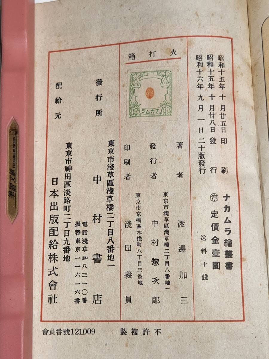 24 昭和16年 火打箱 アンデルゼン漫画物語 中村書店 漫画 24 昭和16年 火打箱 アンデルゼン漫画物語 中村書店 漫画
