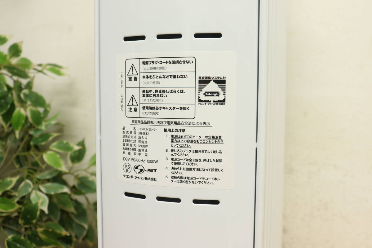 【引取可/福岡市博多区】 DeLonghi/デロンギ 1200W オイルヒーター JRE0812_画像9