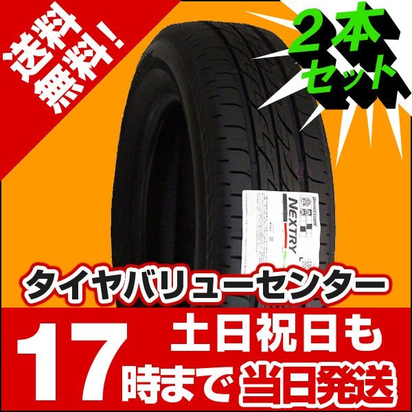 2本セット 165/55R15 新品サマータイヤ BRIDGESTONE NEXTRY ブリヂストン ネクストリー 165/55/15 - casadosorveteirochapeco.com.br 2本セット 165/55R15 新品サマータイヤ BRIDGESTONE NEXTRY ブリヂストン ネクストリー 165/55/15 - casadosorveteirochapeco.com.br