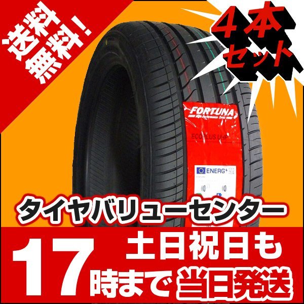 4本セット 195/45R17 新品サマータイヤ FORTUNA ECOPLUS UHP 195/45/17