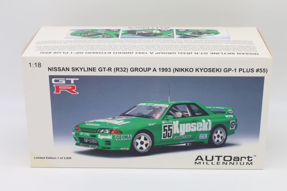 AUTOart 1/18 日産スカイラインGTR R32 GROUP A 1993 NIKKO KYOSEKI GP-1 PLUS #55  オートアート グリーン 緑 レースカー 未開封品