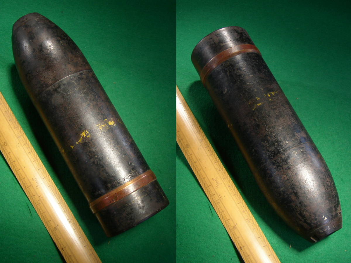 旧日本軍７０㎜砲弾. 高さ約2３.5cm . 中は空洞.安全品. 刻印 あり 