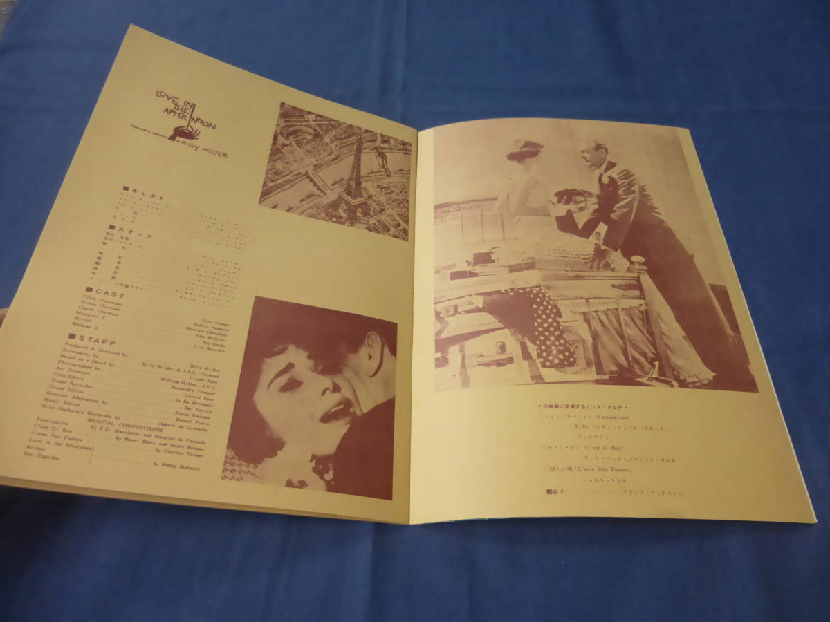 (278)洋画・映画パンフ「昼下りの情事」オードリー・ヘップバーン/ビリー・ワイルダー・1965年リバイバル_画像3