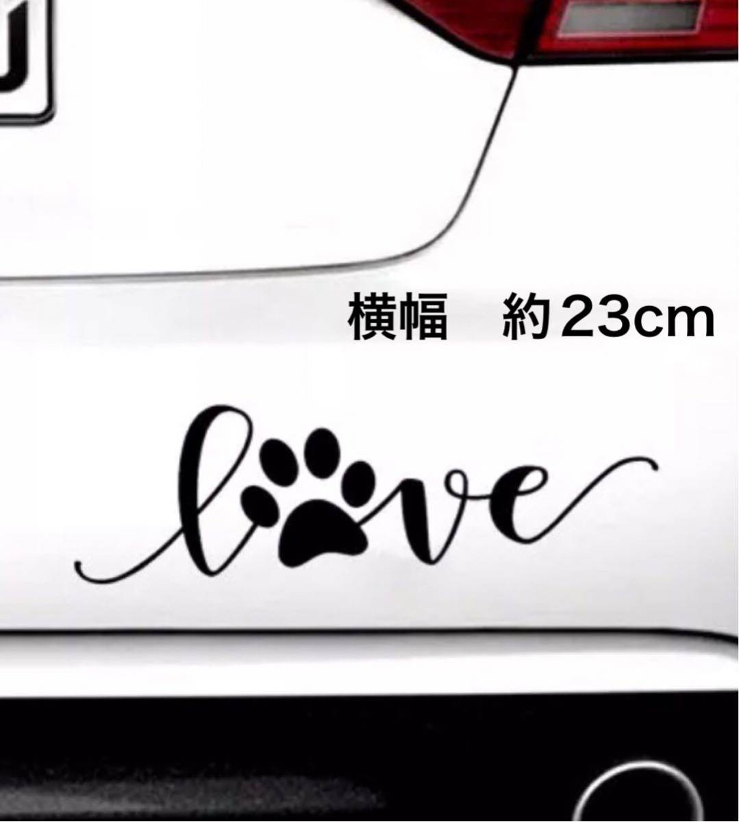 犬 猫 ステッカー 車 おしゃれ かわいい Love ラブ ブラック 黒　約23cm_画像4