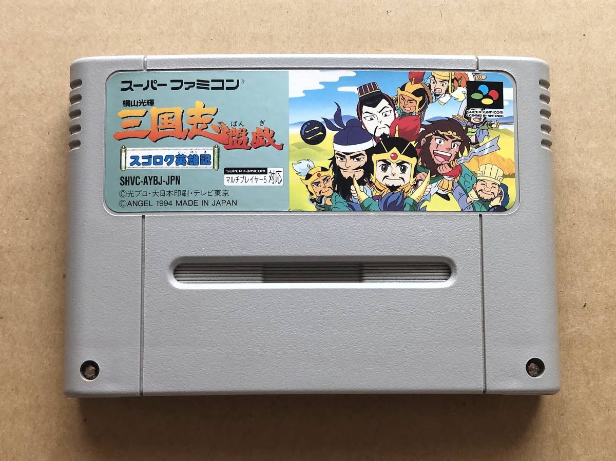 即納最大半額 三国志 盤戯 スーパーファミコン fawe.org