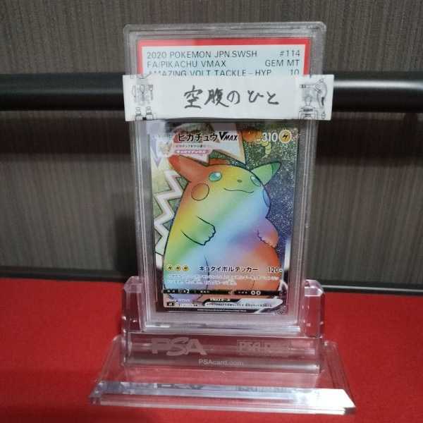 PSA10 美品 ポケモンカード ピカチュウVMAX s4 114/100 HR | contifarma.pe