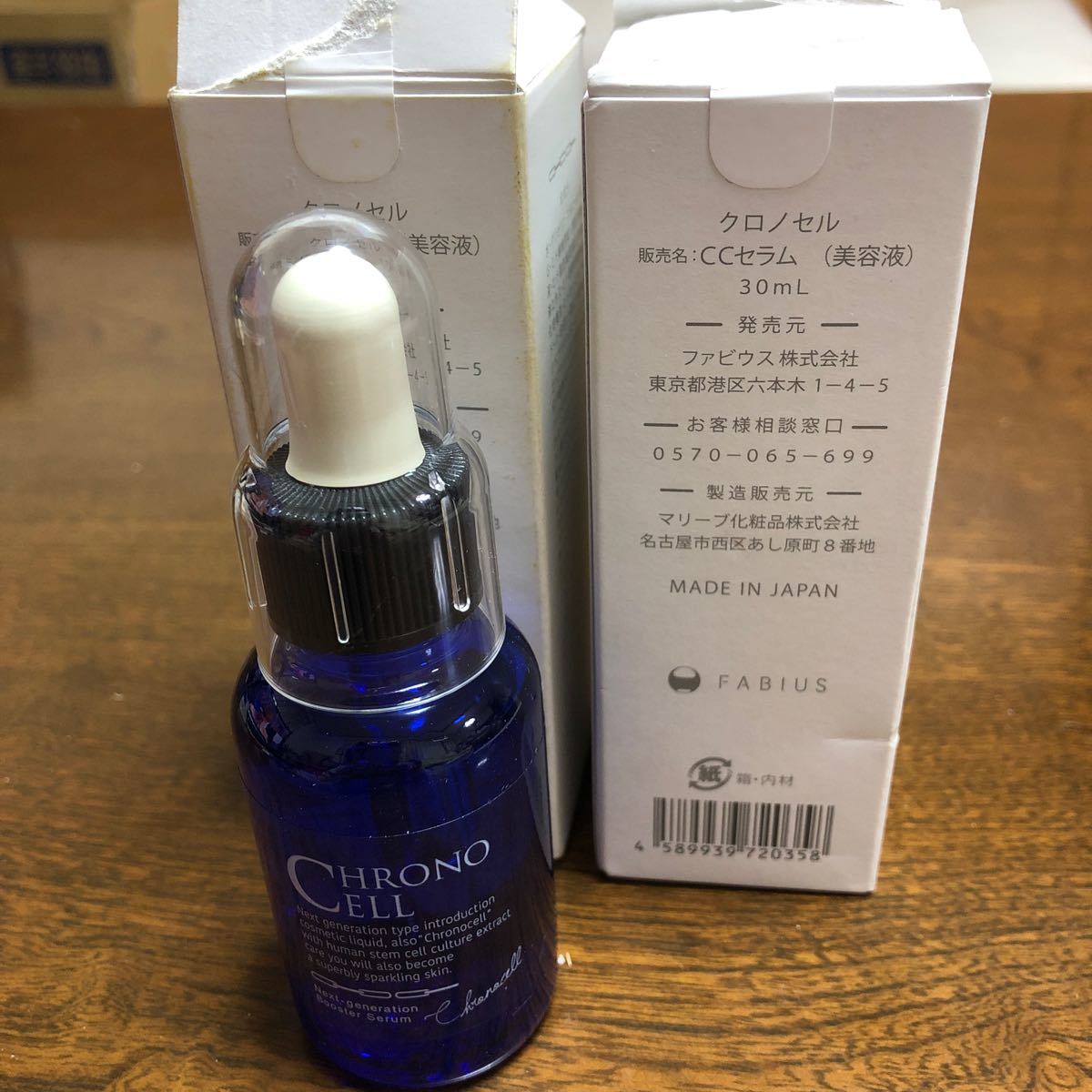 クロノセル 美容液 FABIUS 30ml - 基礎化粧品