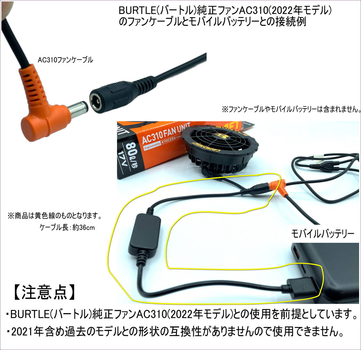 ◇BURTLE バートル新商品AC310(2022年製)空調服ファンを12V昇圧してモバイルバッテリーから給電するDC-USB変換ケーブル 36cm