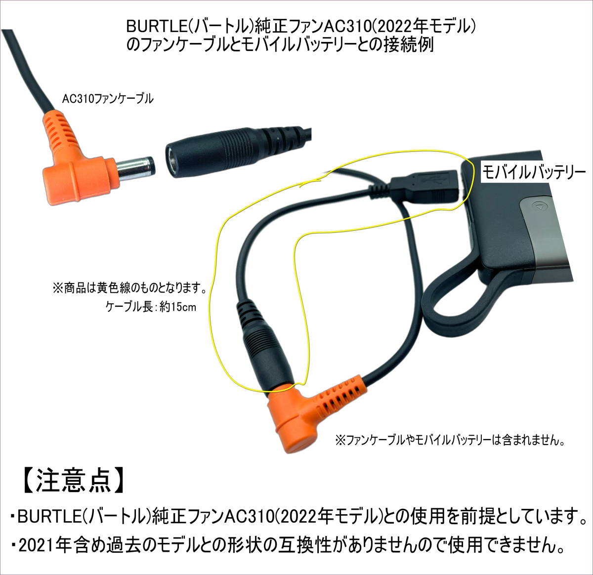 ◇BURTLE バートル新商品AC310(2022年製)空調服ファンをモバイルバッテリーから給電するDC-USB変換ケーブル 15cm 5V 52015◇