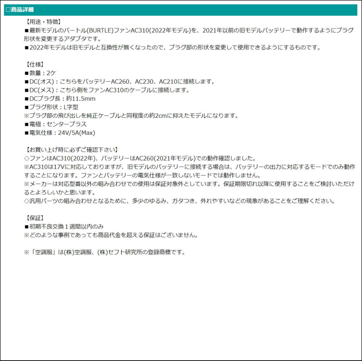 □【数量：２ケ】バートルBURTLE空調服ファン 最新モデルAC310(2022年)を旧モデルバッテリーで使用できるようにする L字型変換アダプタ⑨2